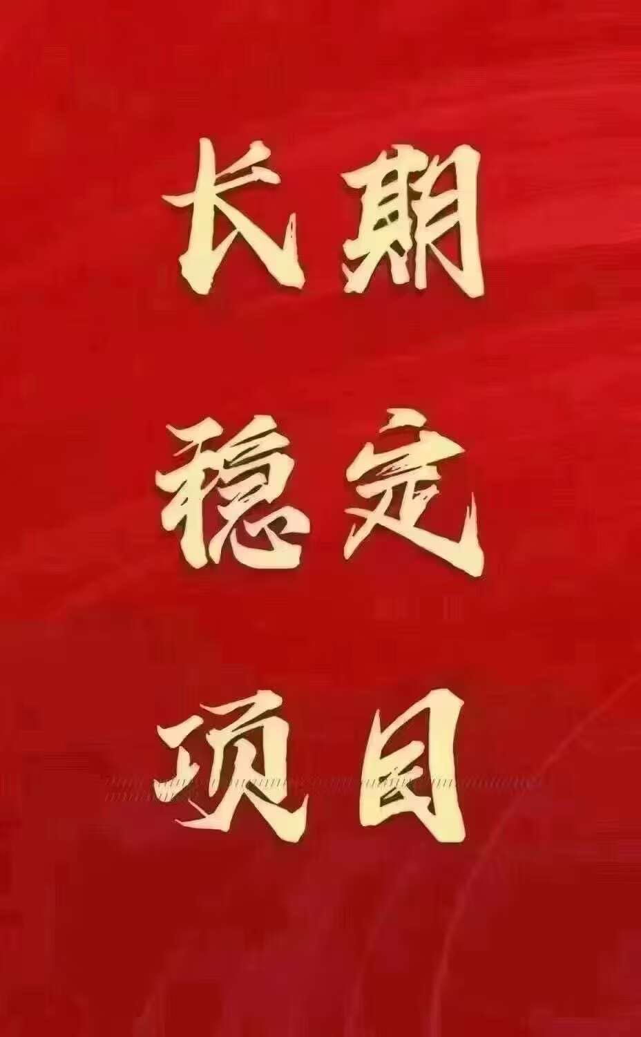 李先生游戏打金项目 职业带队领跑，持续且稳定的长远收益，日结