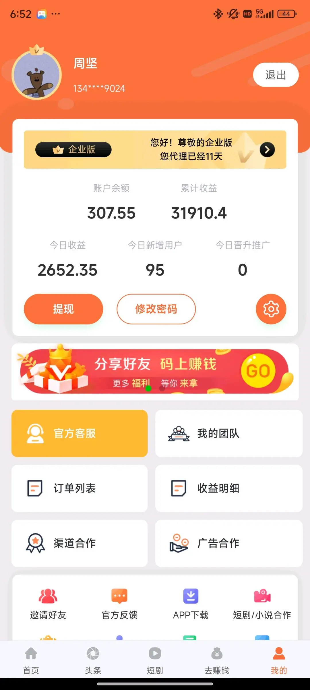 段聪APP拉新,800+官方推荐渠道,高佣日结,经验不限!