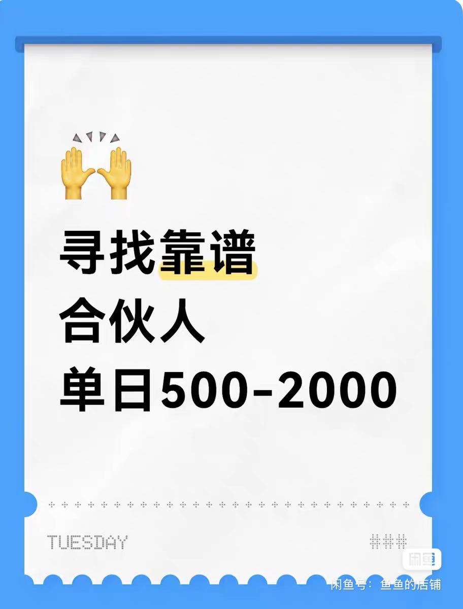 胥先生找合伙人拼多多 0 学费开店合伙人