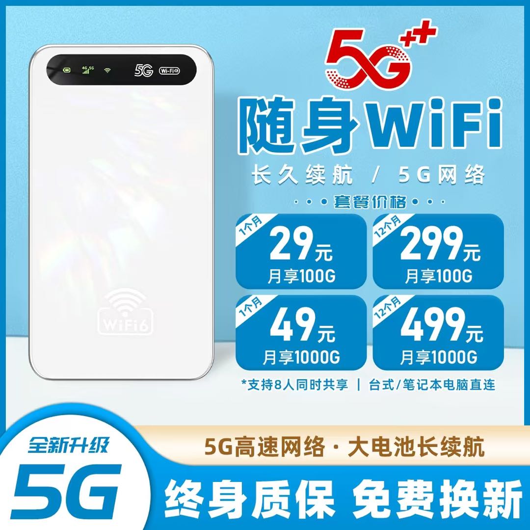 李畅嘉飞猫随身WIFI招募合伙人，长期管道收益，无需囤货，云仓代发，独立后