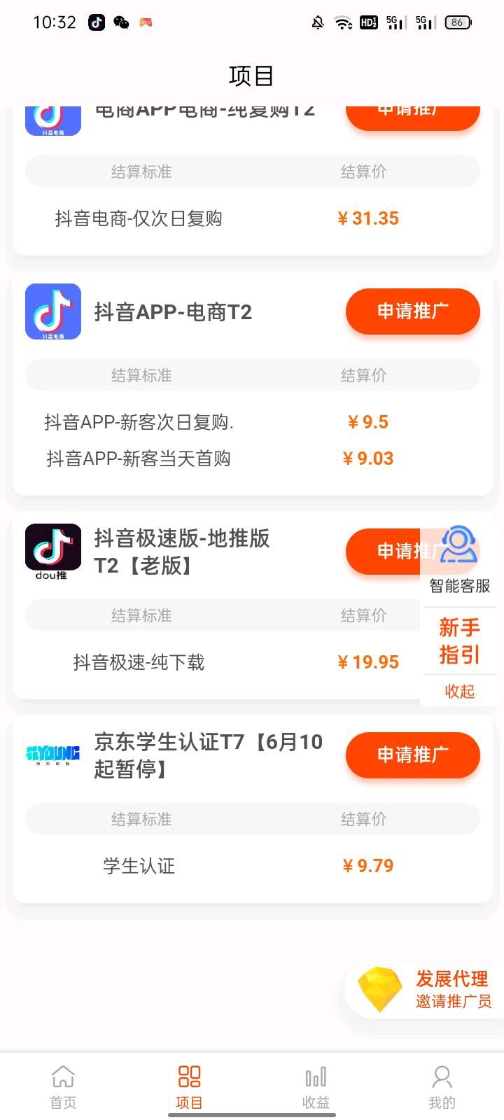 王先生地推项目