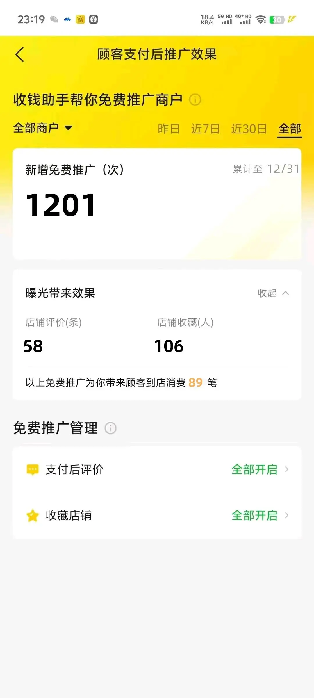 许先生地推项目