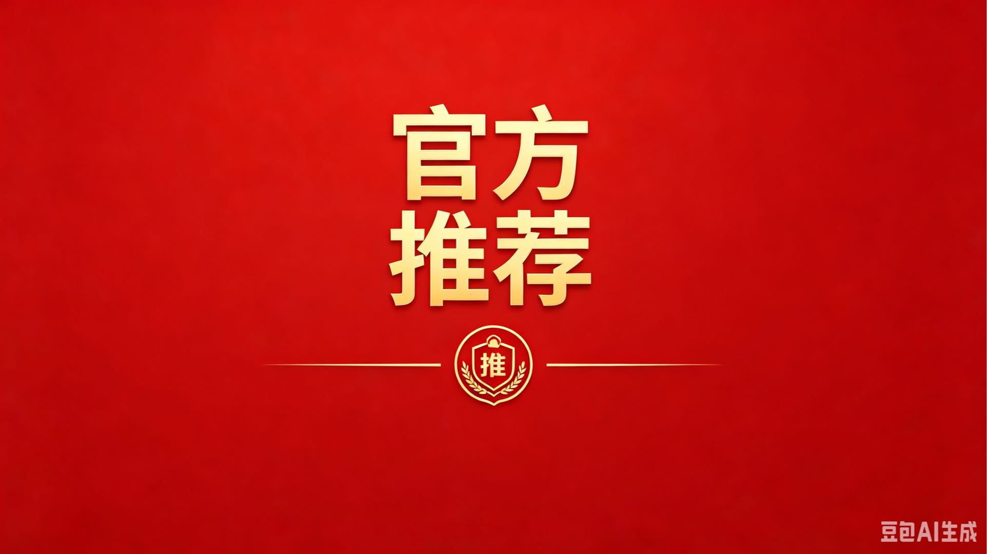 宾先生找合伙人手机看广告变现，单机收益50-150，当天结算，官方独立后台，合同兜底