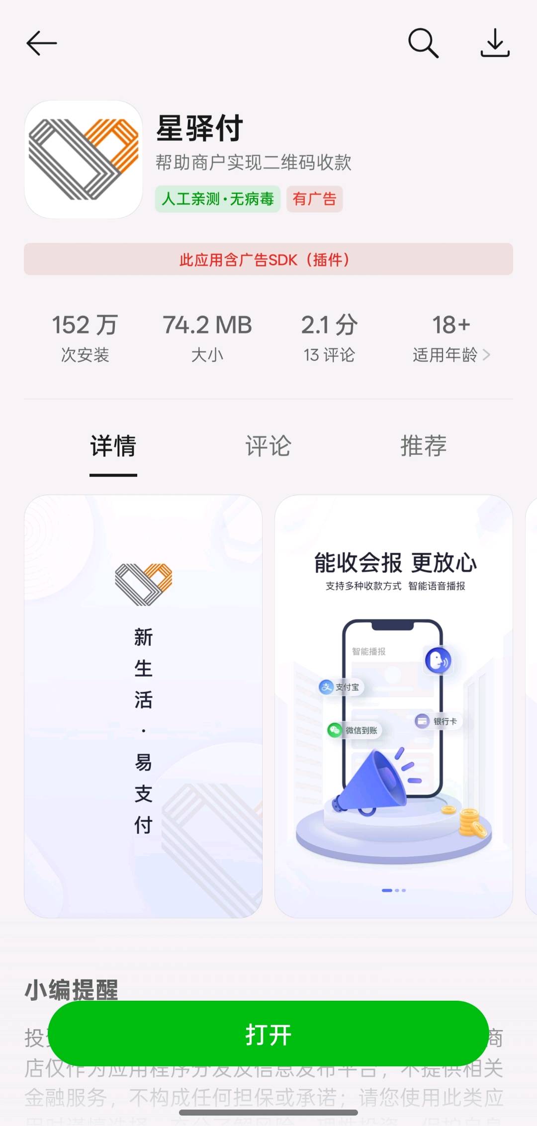 汤宇找合伙人星驿付一级机构招募合作合伙人