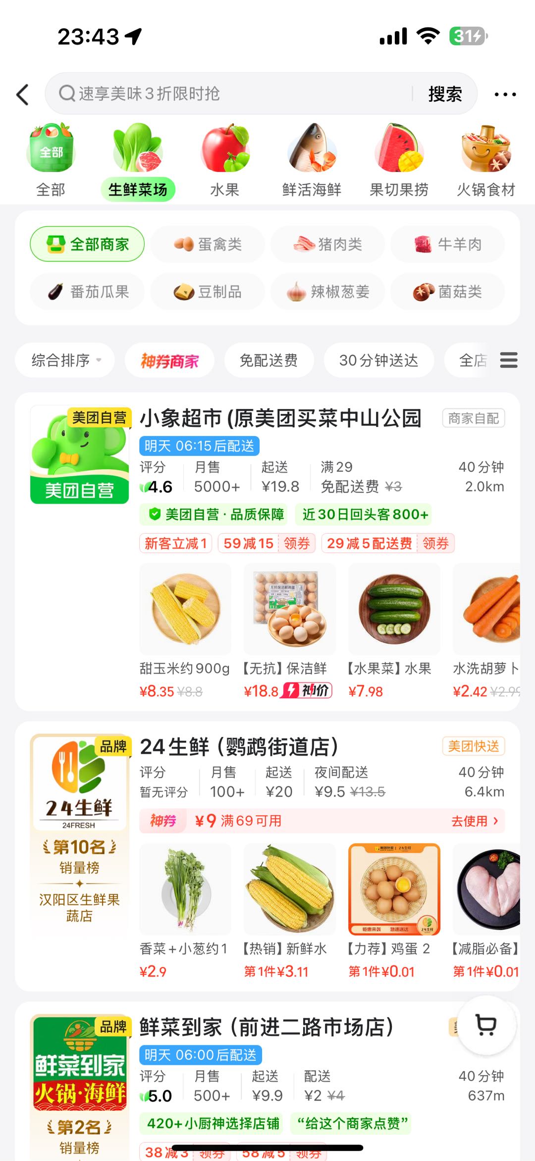 姚先生地推项目招募地推精英，合作推进美团生鲜全国入驻项目，高效对接资源