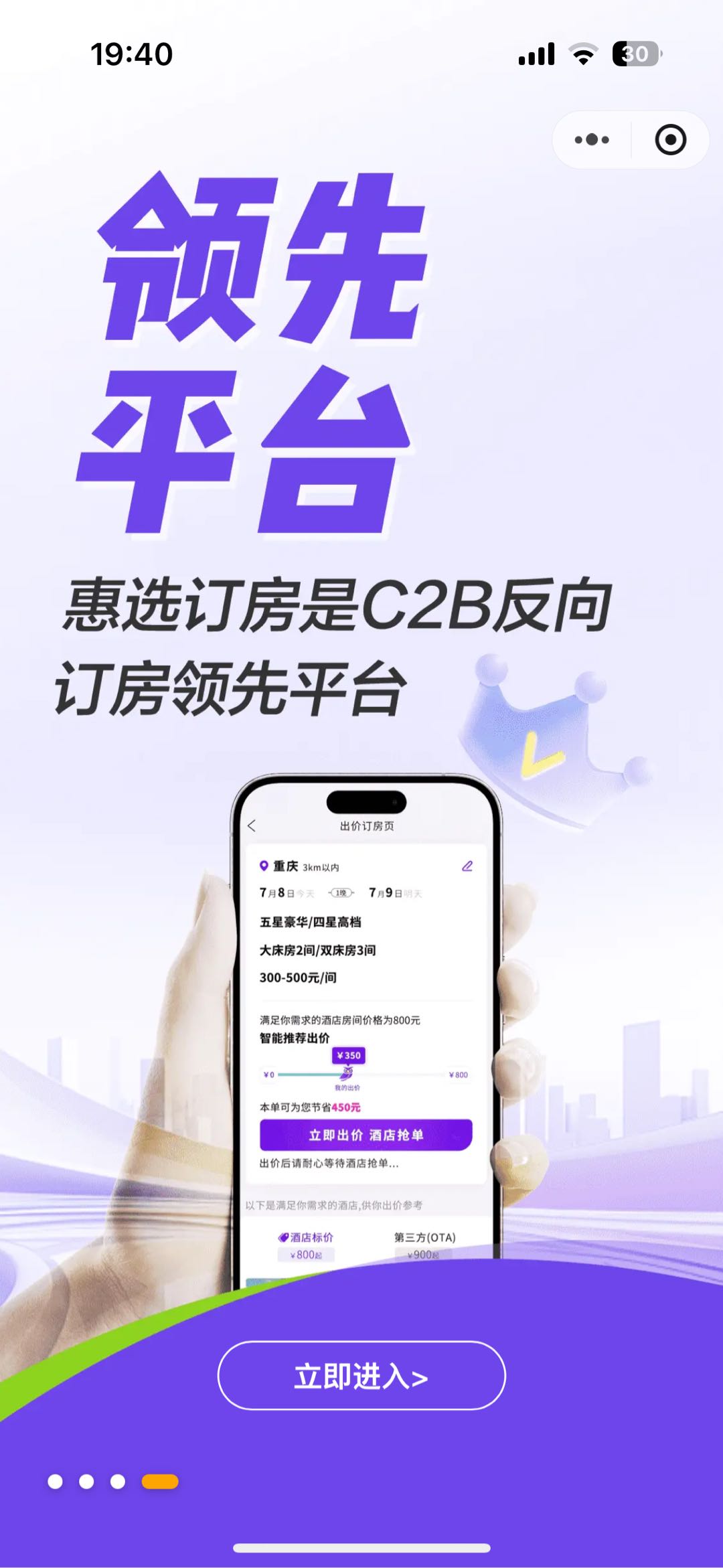 施新涛惠选订房   用户出价，酒店抢单，全国城市合作开启了！