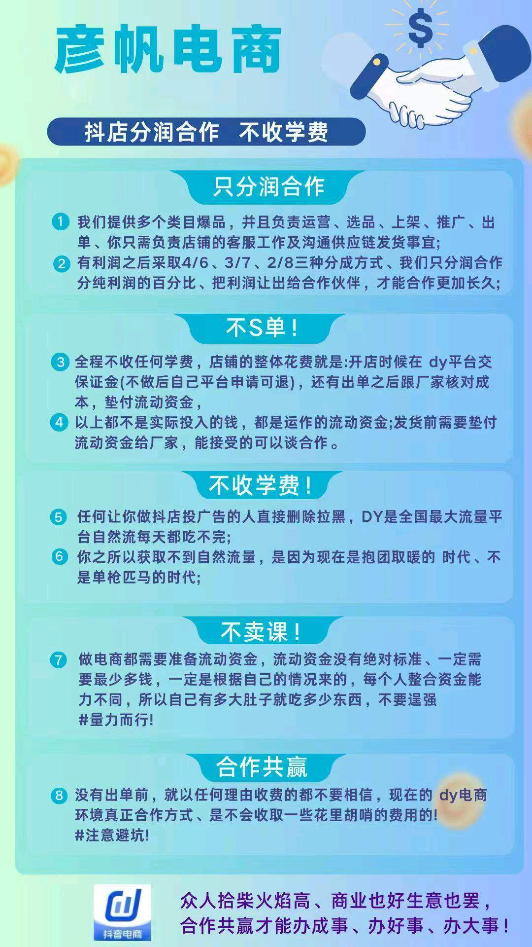 马奥找合伙人长期合作运营抖音电商,月利*