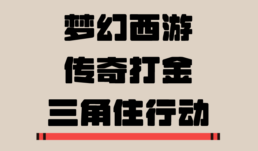 三角洲行动