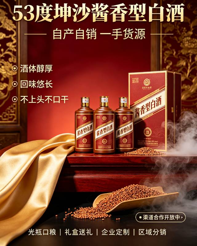 李昌忆品牌货源贵州坤沙酱香型白酒厂家直供,全国诚招线上线下渠道合作