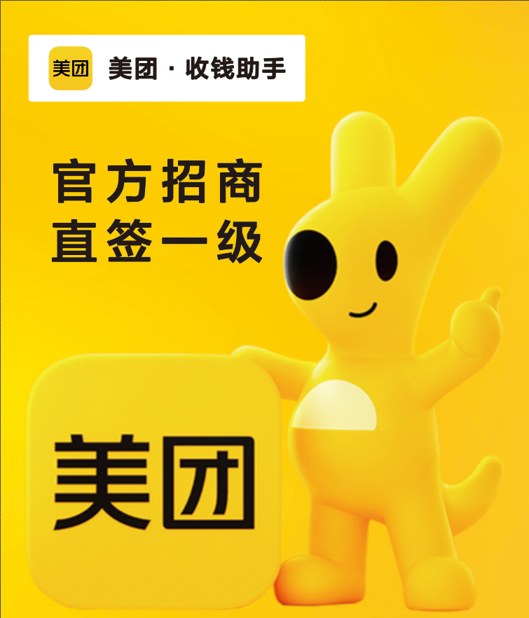 唐皓美团招募令