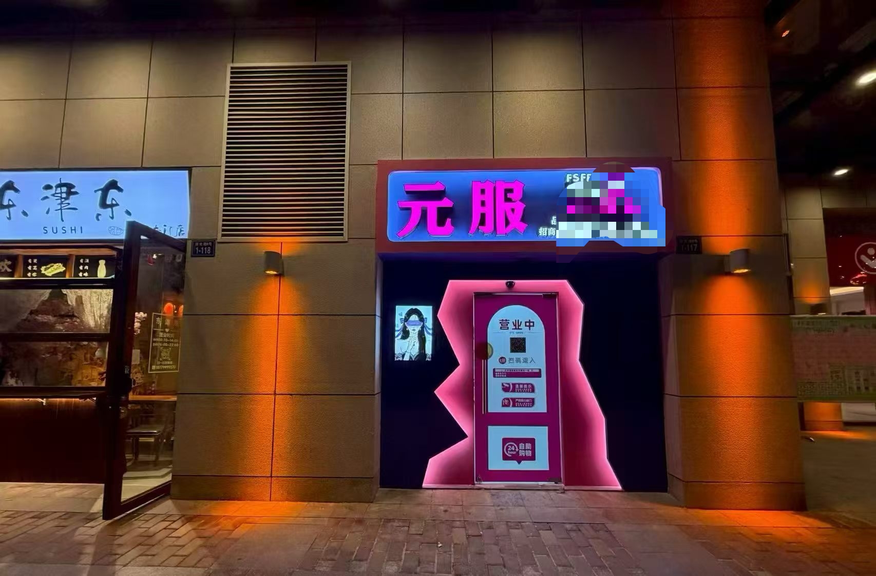 吴先生找合伙人