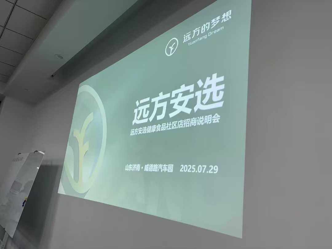 苏泽玉找合伙人远方好物～健康食品平台