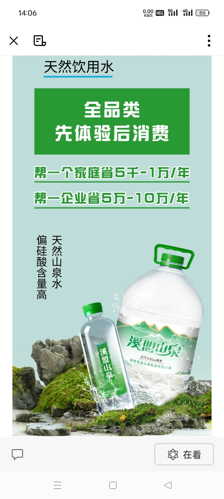 邵先生找合伙人青蓝集团溪盟山泉体验电商项目，诚寻全国合作伙伴，合作共赢