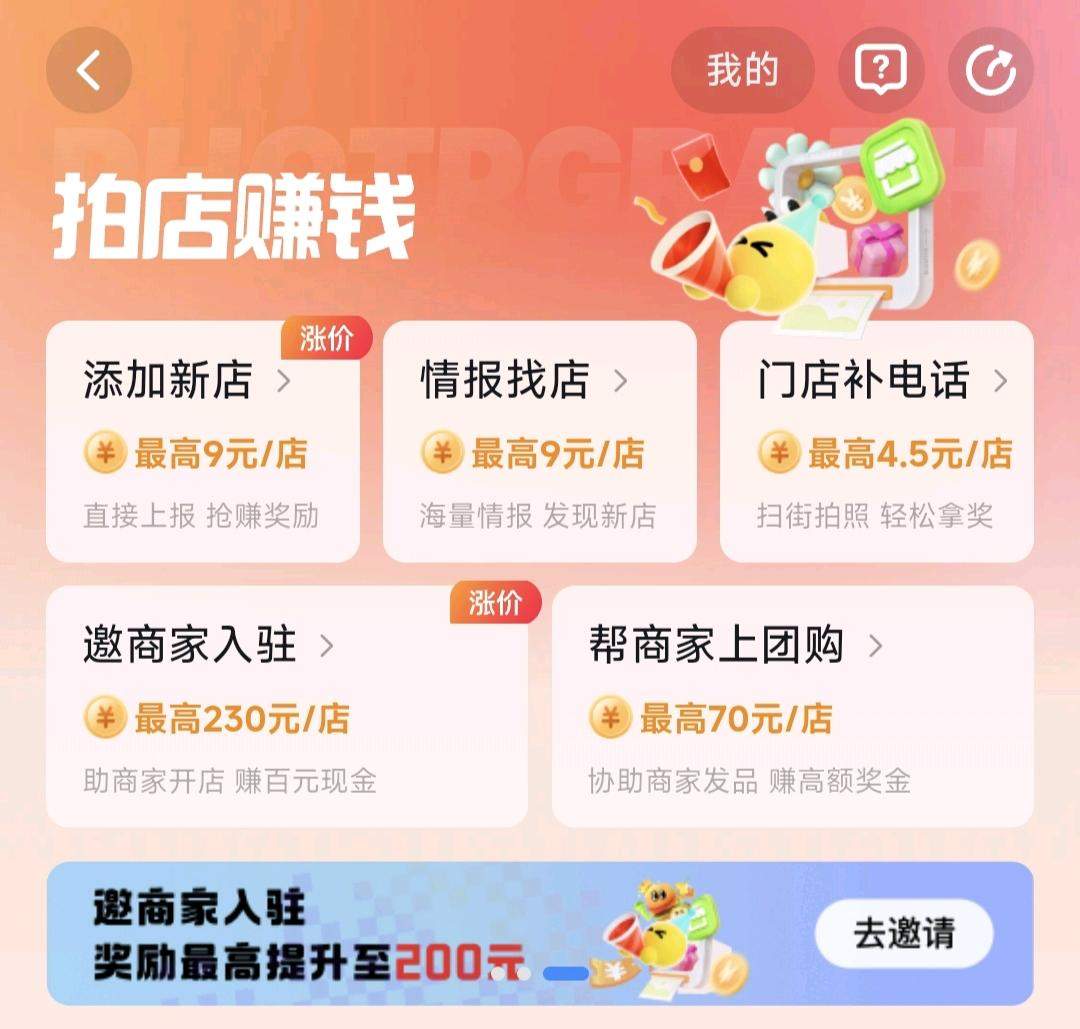 李先生地推项目抖音商家入驻全国可做，最高两百一家