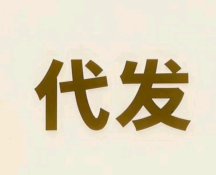 梁先生其他供需抖音代发视频推广 代发内容 人物谜语讲解 日结*