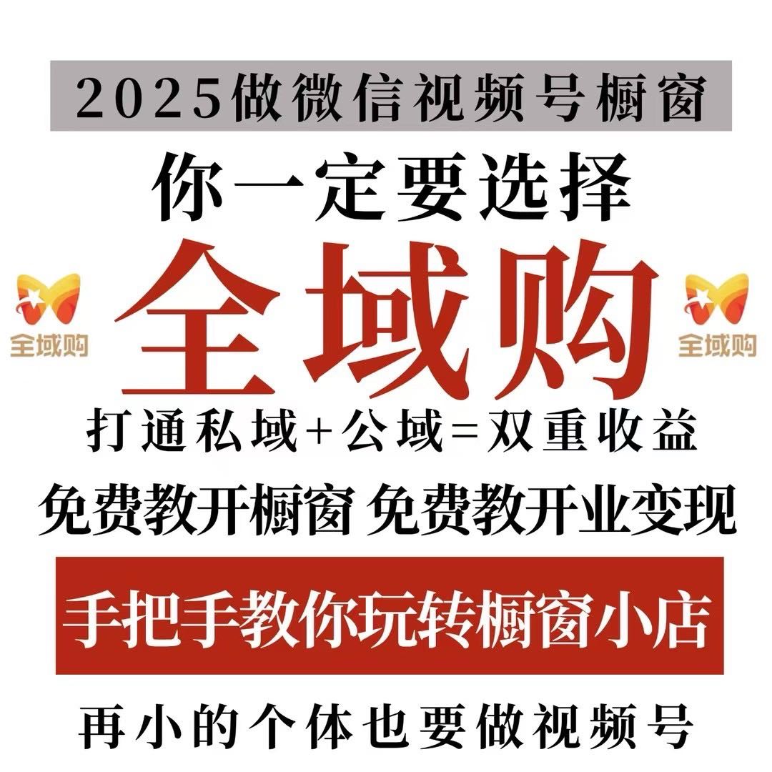 陈海彬找合伙人视频号变现，0粉开通橱窗，当下红利，不用直播
