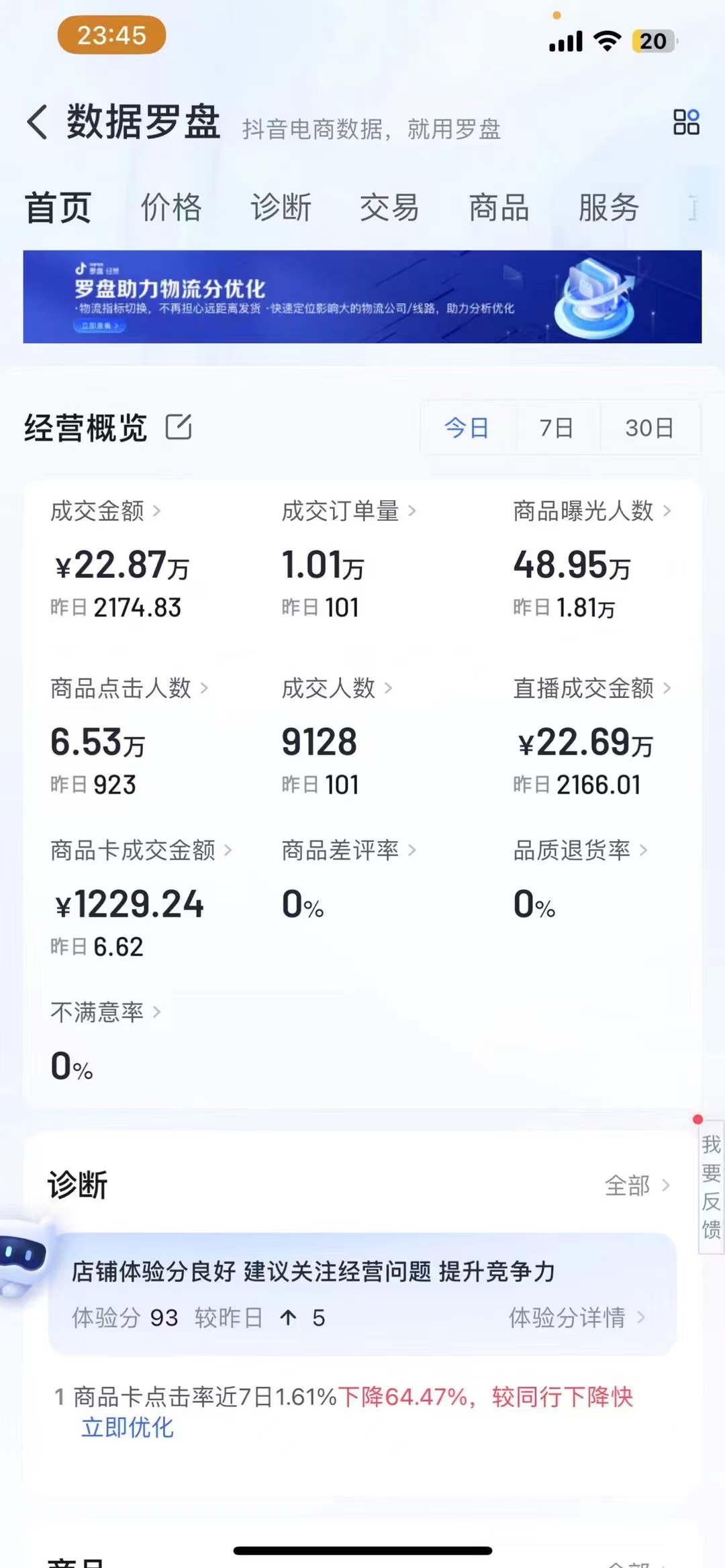王思宇找合伙人抖音小店0米带 先出效果在付费