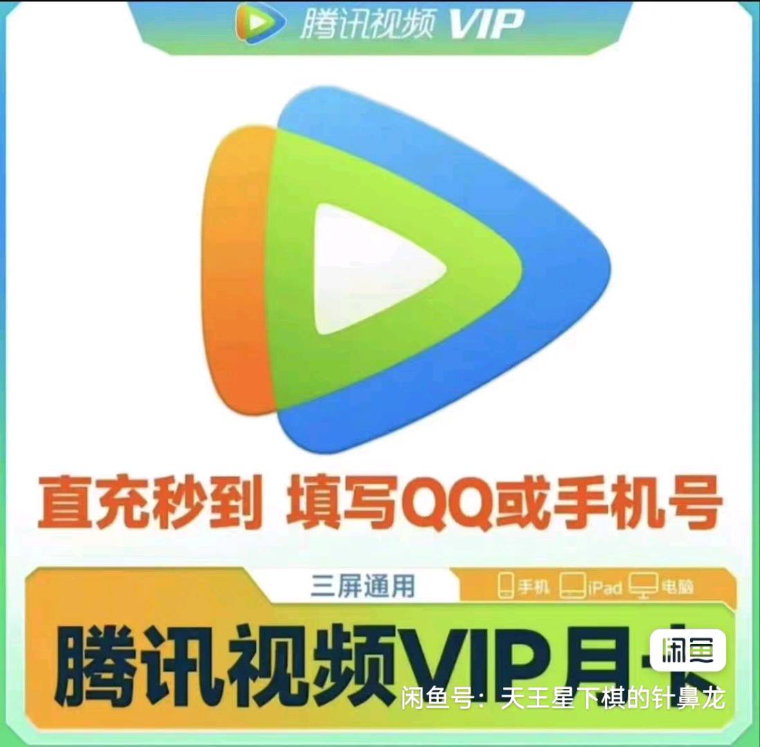 宁阔其他供需视频音乐会员代充服务 多平台5元起 稳定