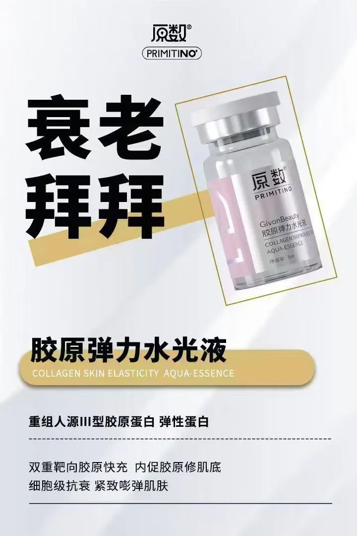 马闽敏二类医疗器械水光/乳霜/面膜 胶原/玻色因/三文鱼 源头厂家