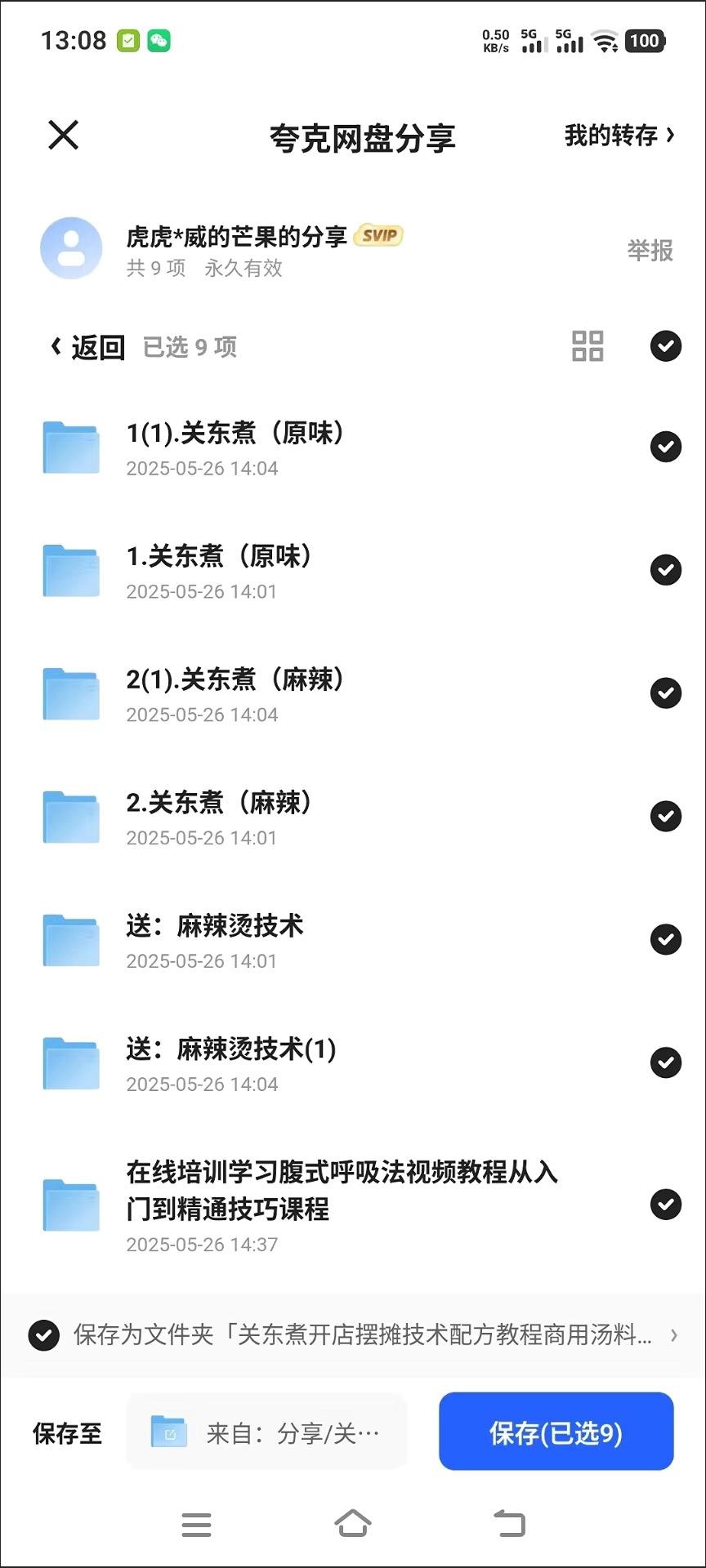 孙先生其他供需