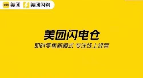 叶上豪地推项目美团闪购-闪电仓，420到600一单！日结！全国可做！