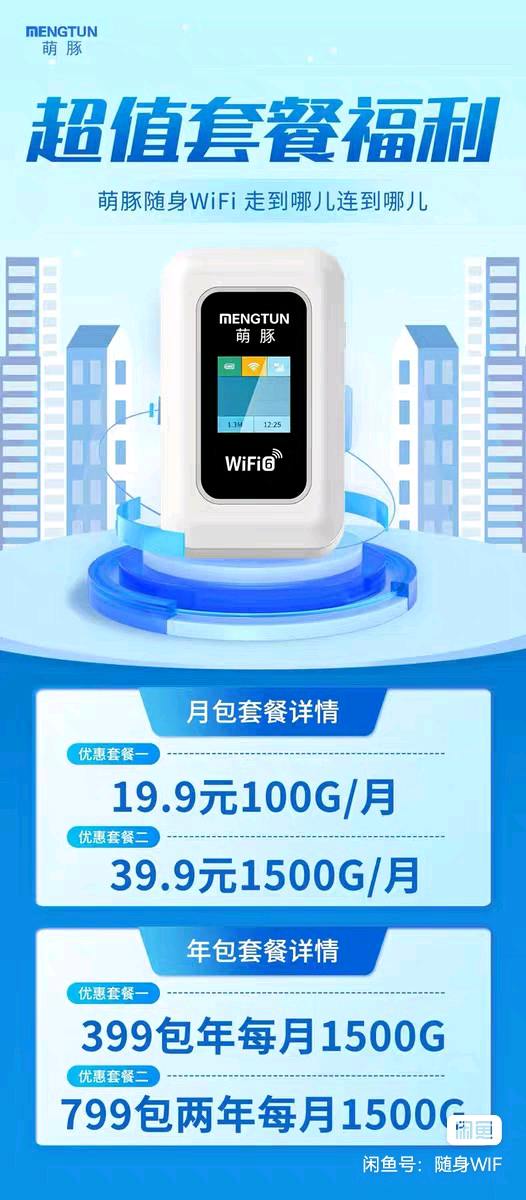 李妮妮找合伙人随身WIFI招代理了
