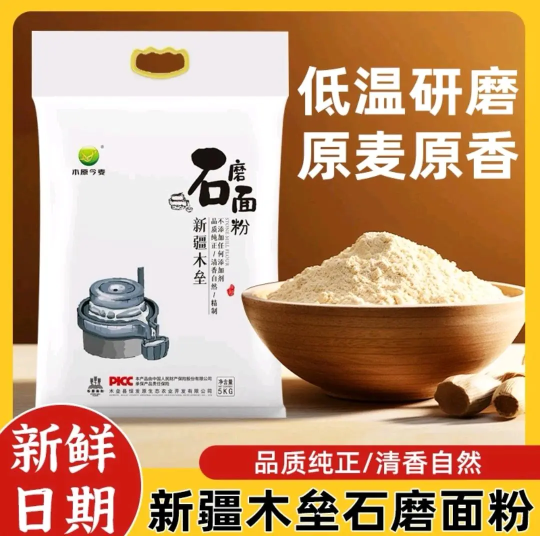 彭先生品牌货源新疆石磨全麦面粉零添加零提取全麦面