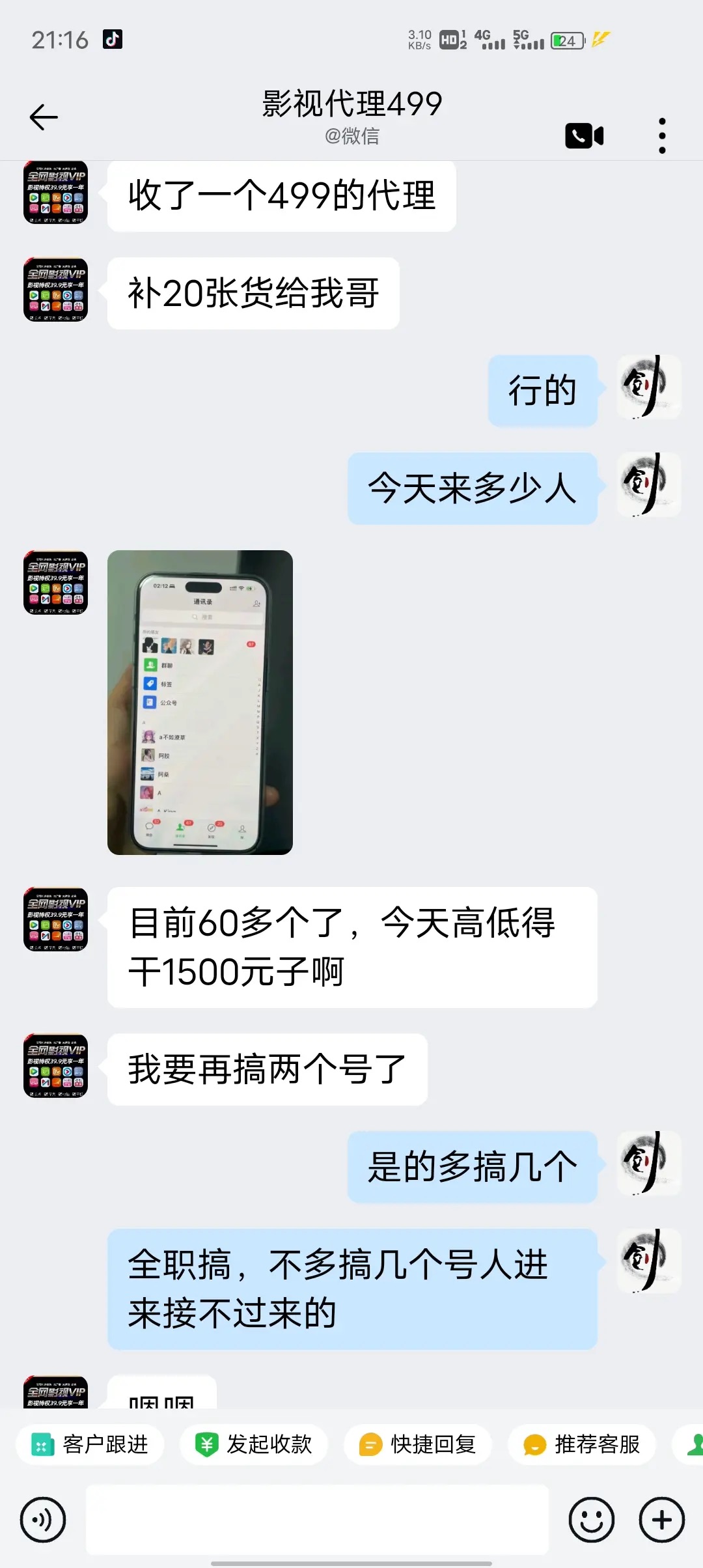 庞先生找合伙人一单39.9每单现结，一天轻松