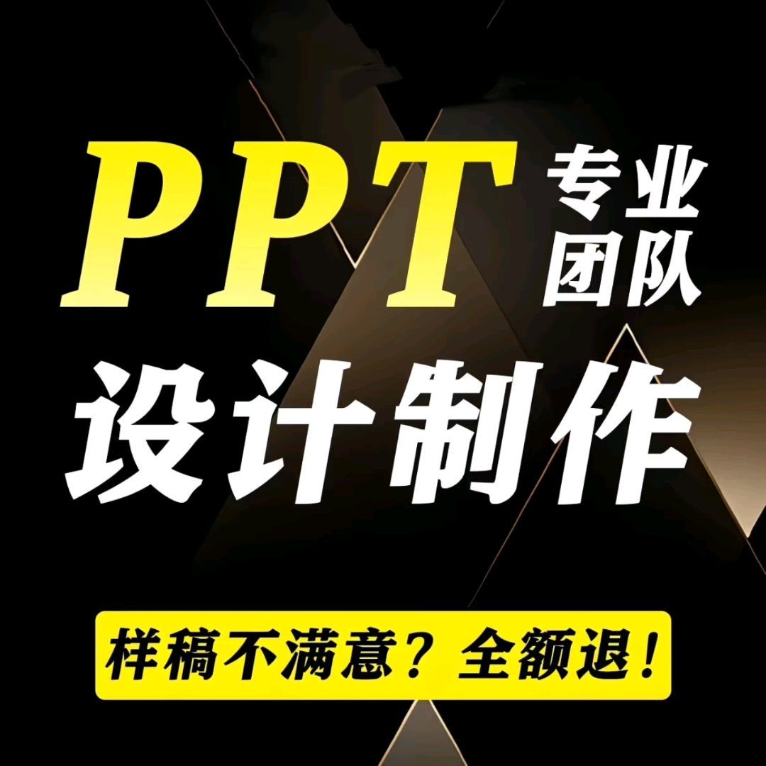 王健丞PPT word与pdf格式转化