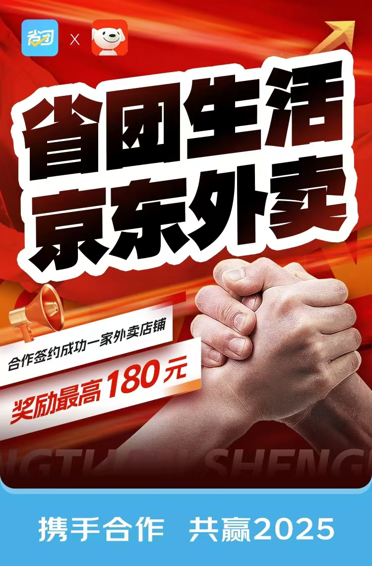 李先生地推项目京东外卖全国招代理，全国可做