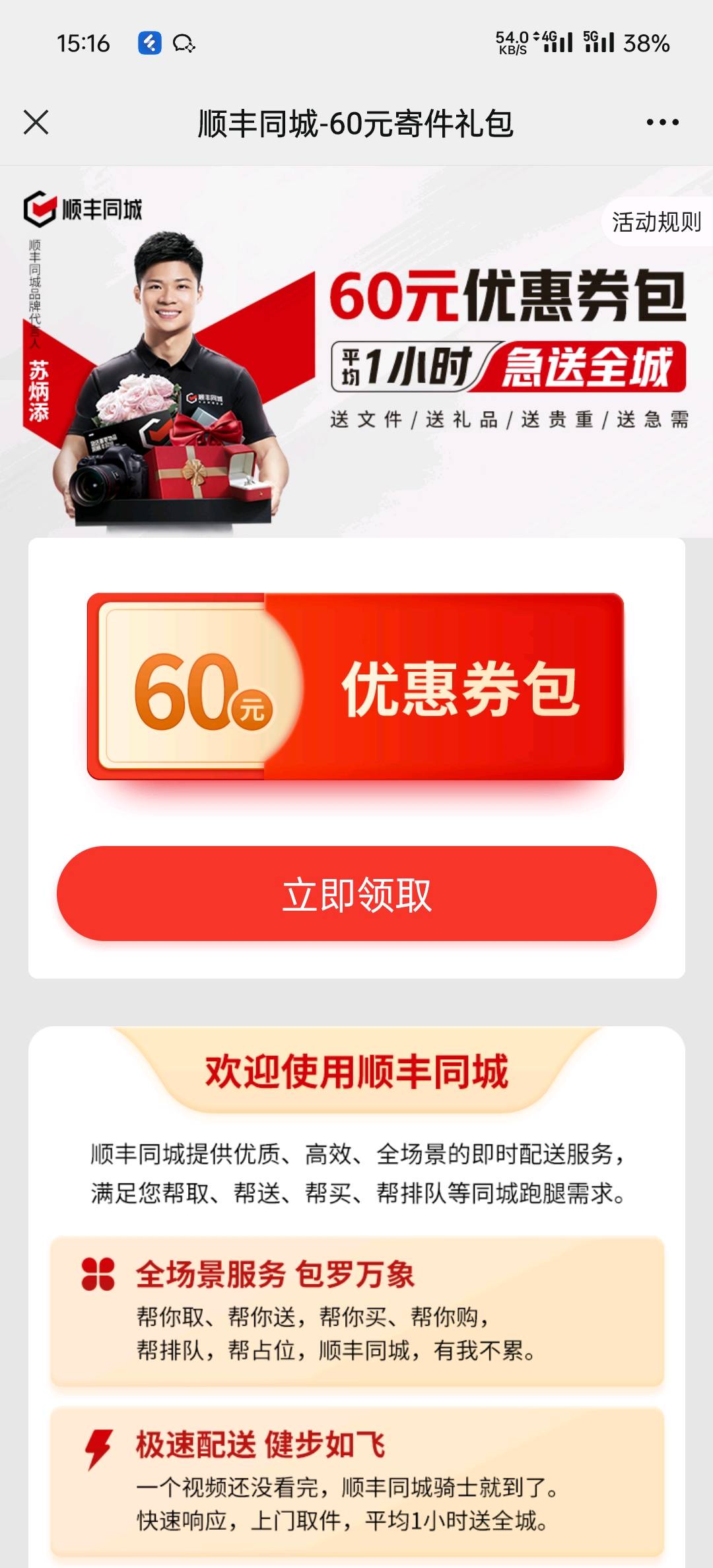 高先生异业合作提供顺丰同城60优惠券权益，以及用户下单分佣，寻昆明、贵阳地区合作