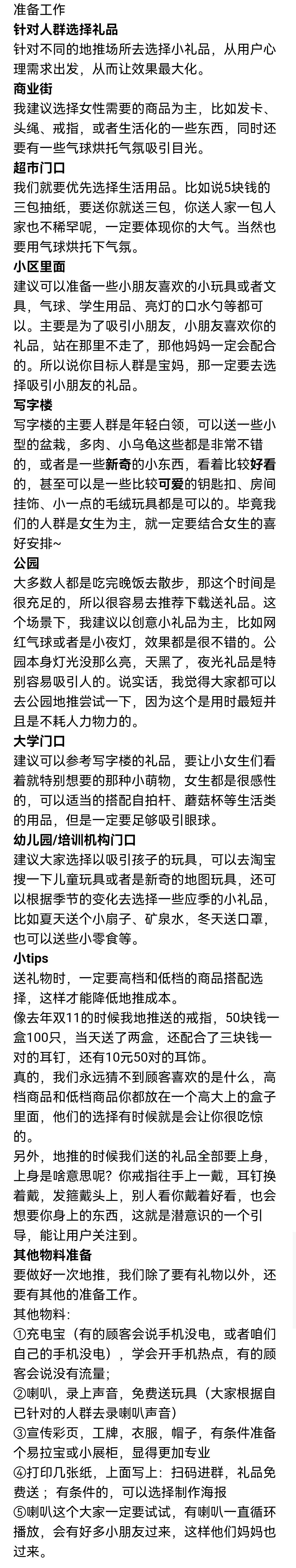 用户_hcFjgo1l地推项目