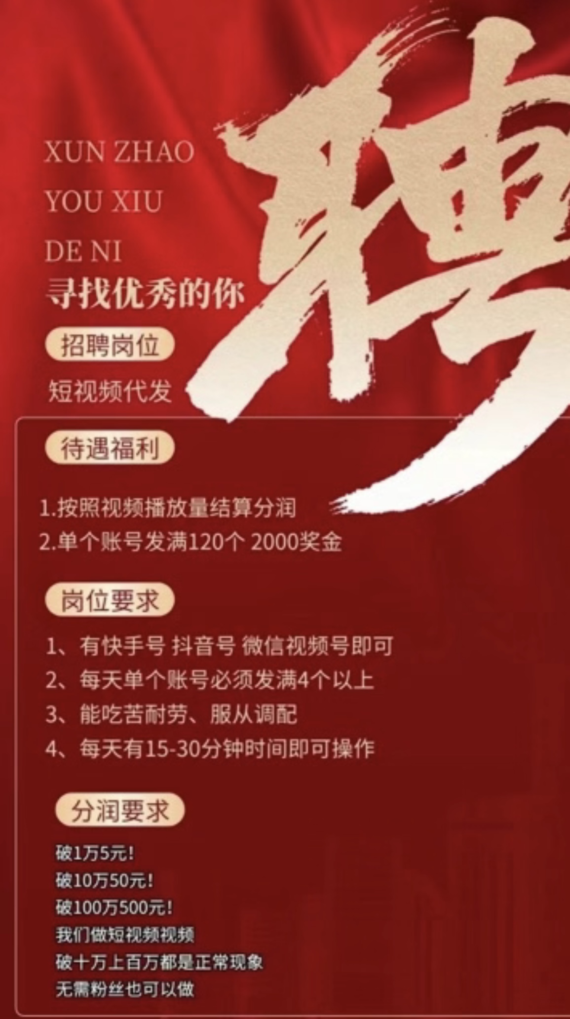 周女士推广团队承接短视频  抖音  快手   代发找商家合作