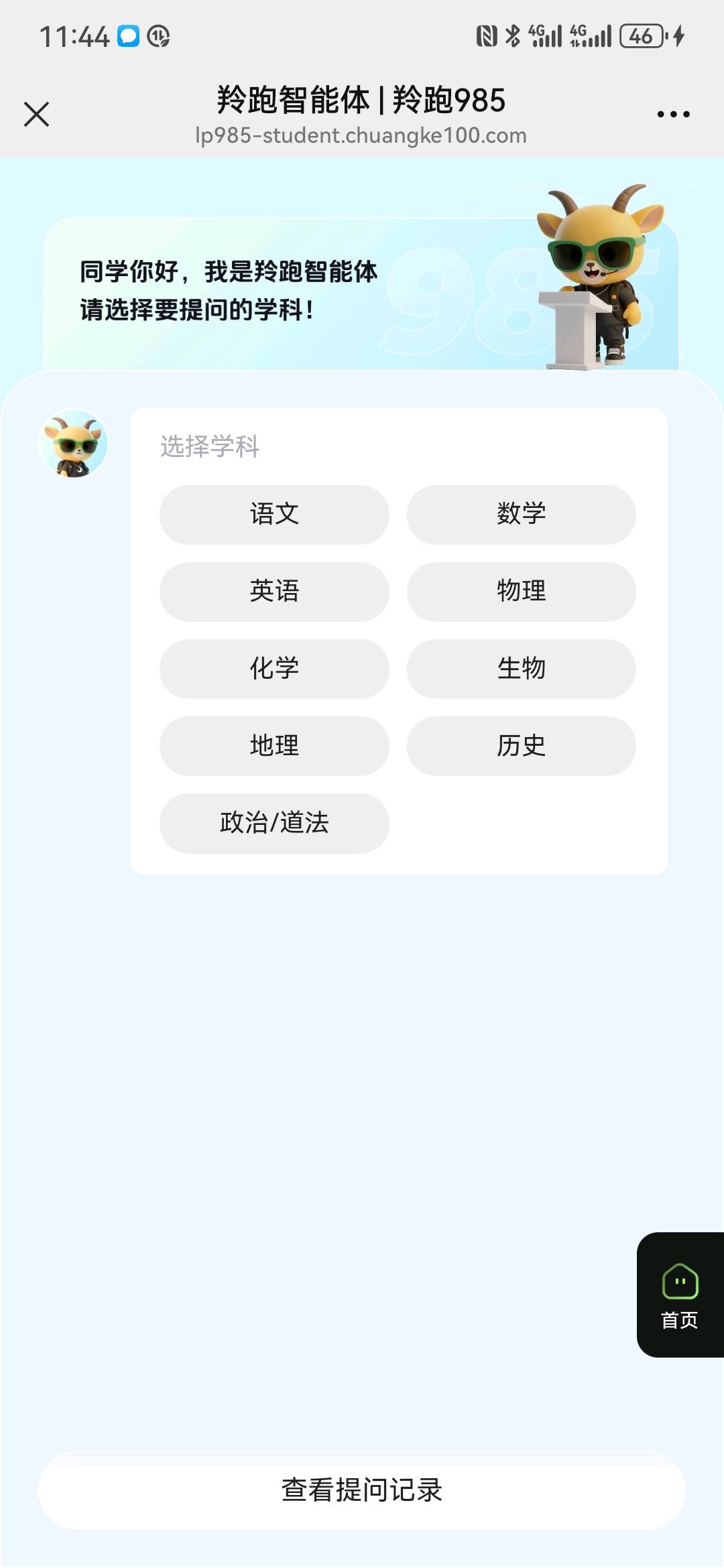 江先生找合伙人推广幼/小/初/高全科目,Ai智能学习+精品课程*名额少