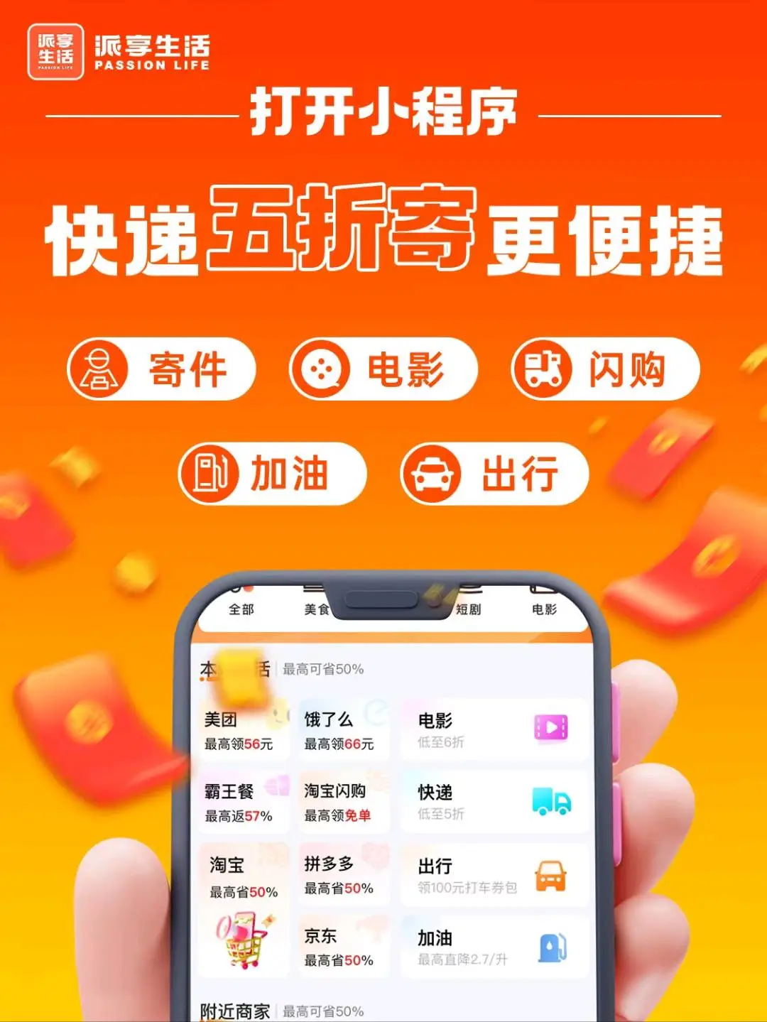 田从意找合伙人派享生活,本地生活