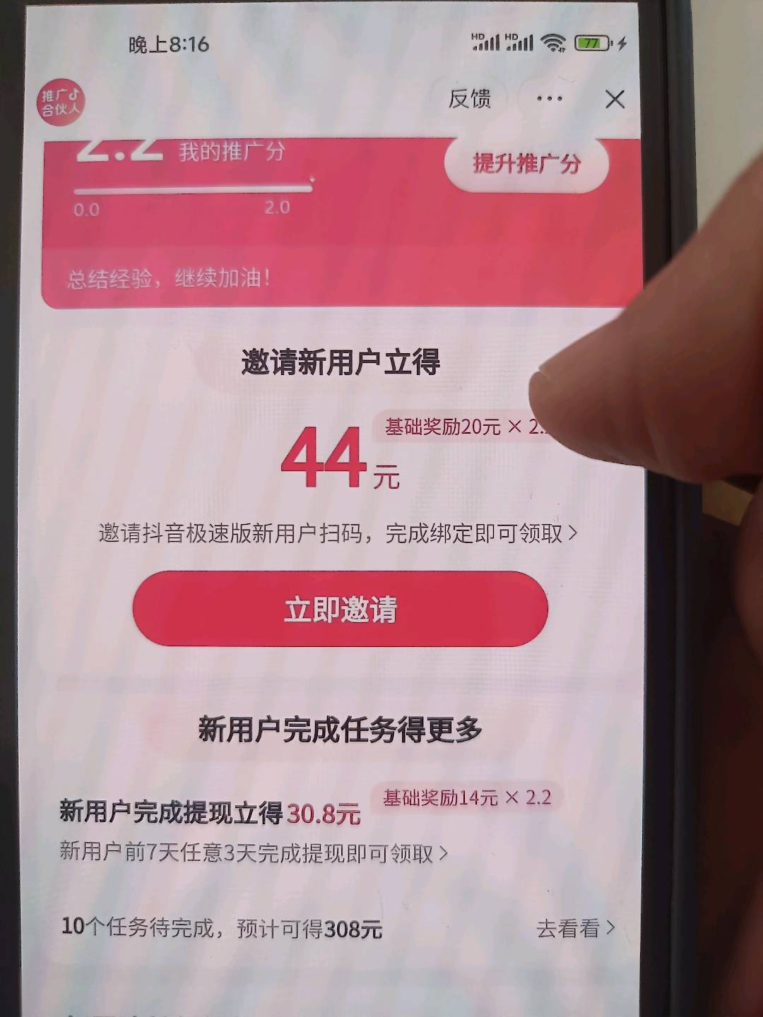 薛先生地推项目抖音推广合伙人