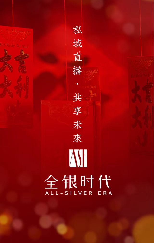 郝艳朝销货渠道全银时代 私域直播带货渠道，欢迎源头厂家来对品