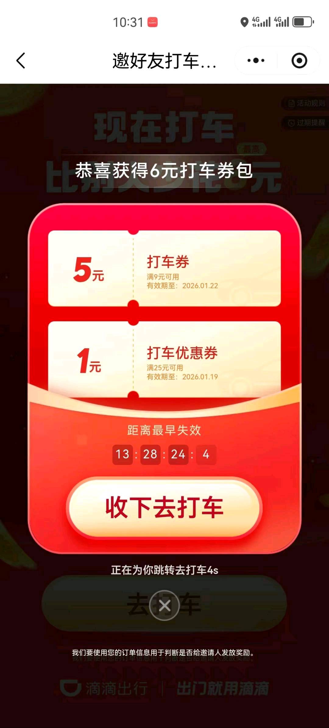 潘先生地推项目滴滴花小猪全国码乘客端c端