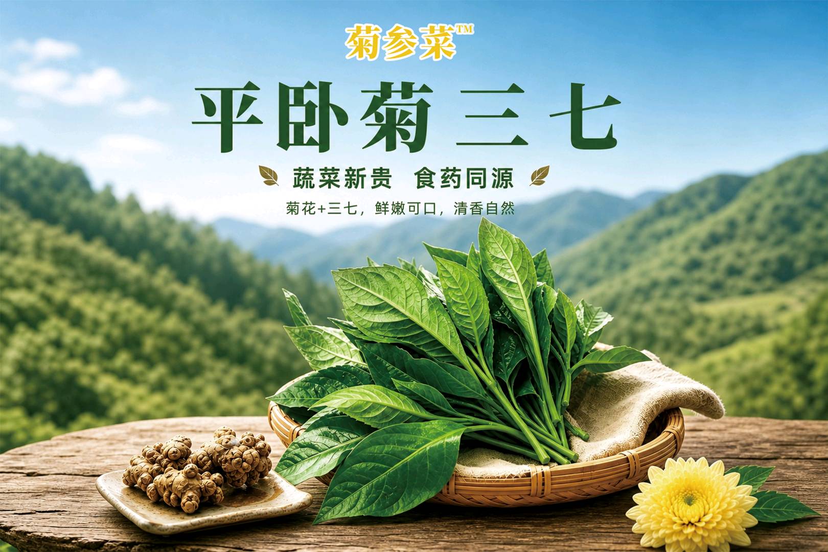 王赫儿品牌货源自家种植特色蔬菜平卧菊三七,及三七茶、三七粉,浸膏等多种衍生产品。