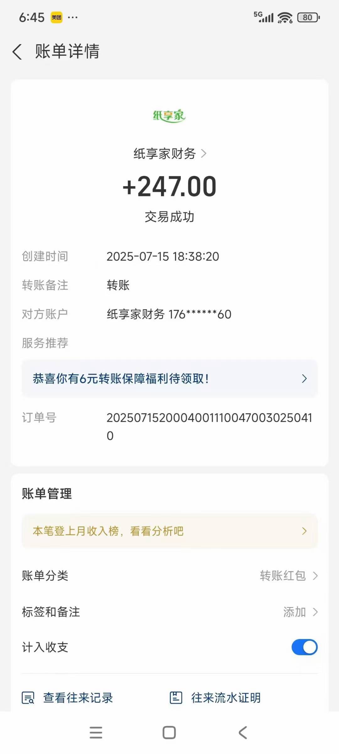张先生地推项目