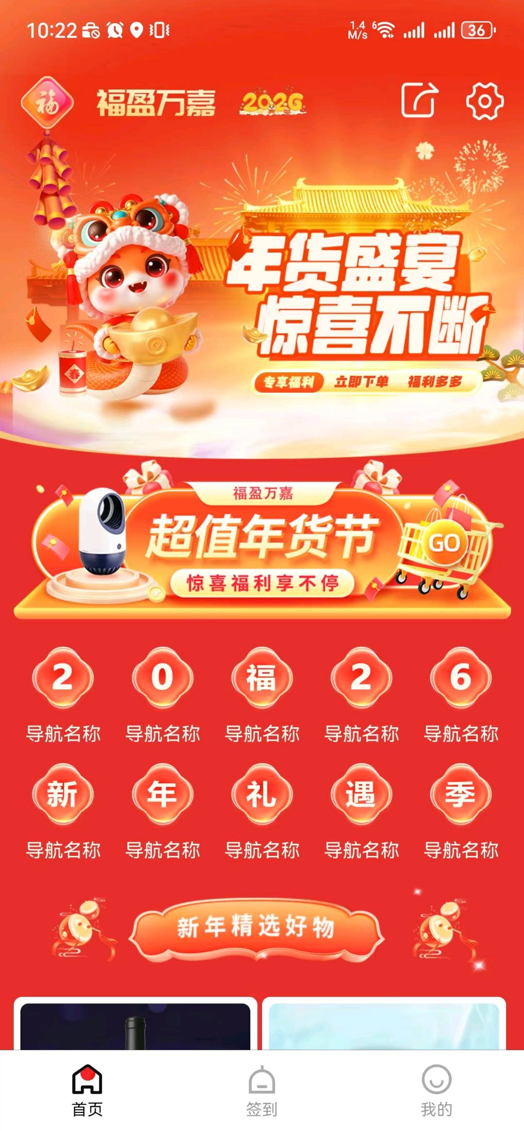 李先生其他供需福盈万嘉商城APP推广