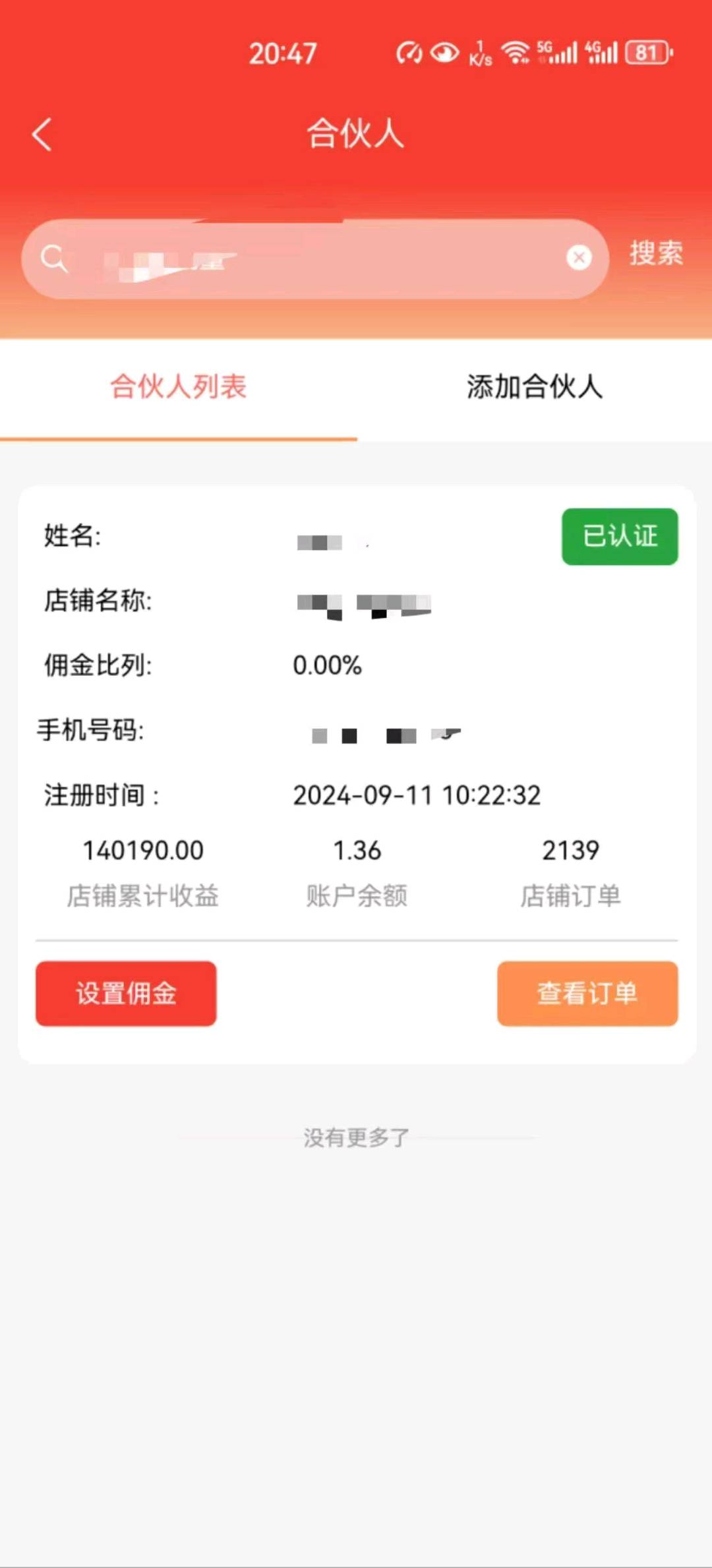 肖先生找合伙人寻找合作伙伴，推广运营商高流量手机卡，独立后台，收益可观