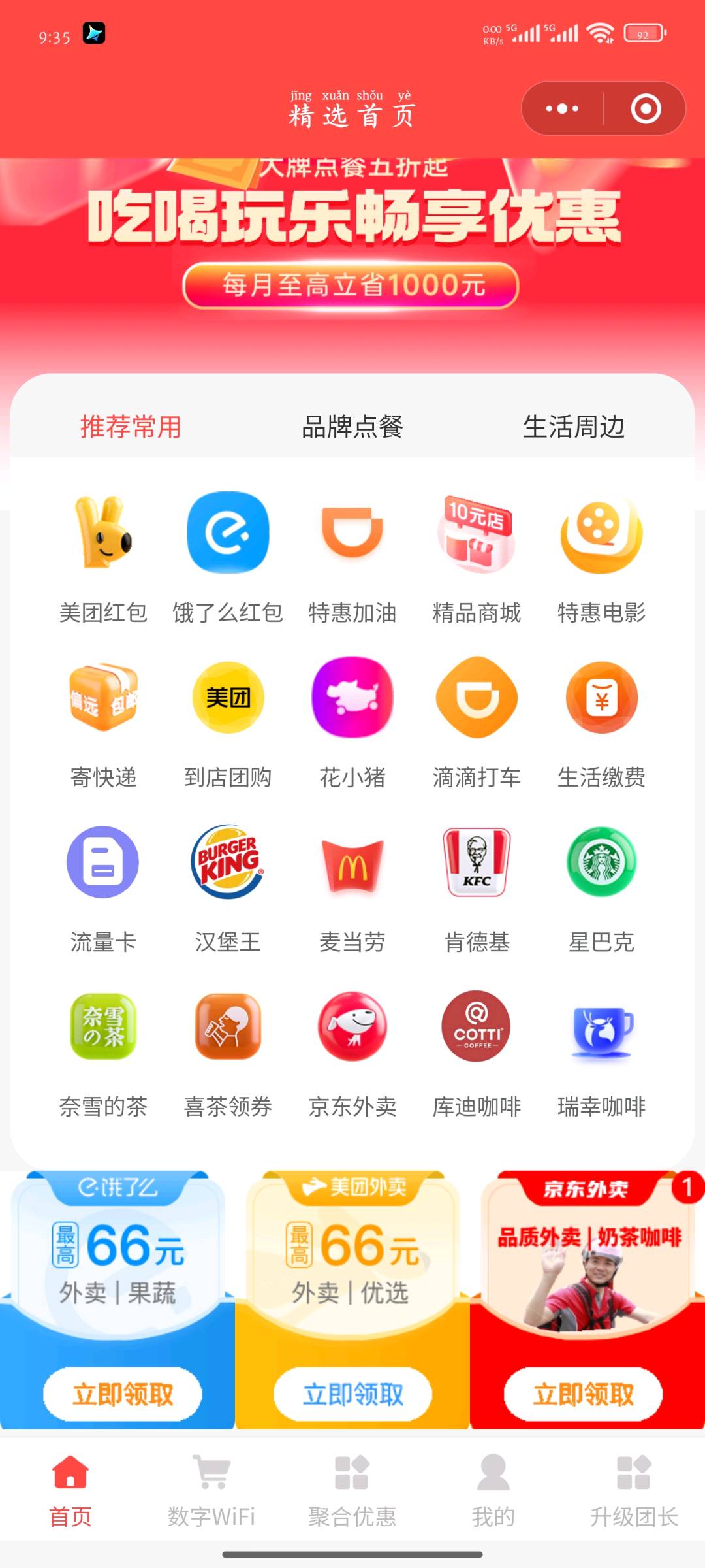 张先生地推项目免费项目，佣金平台