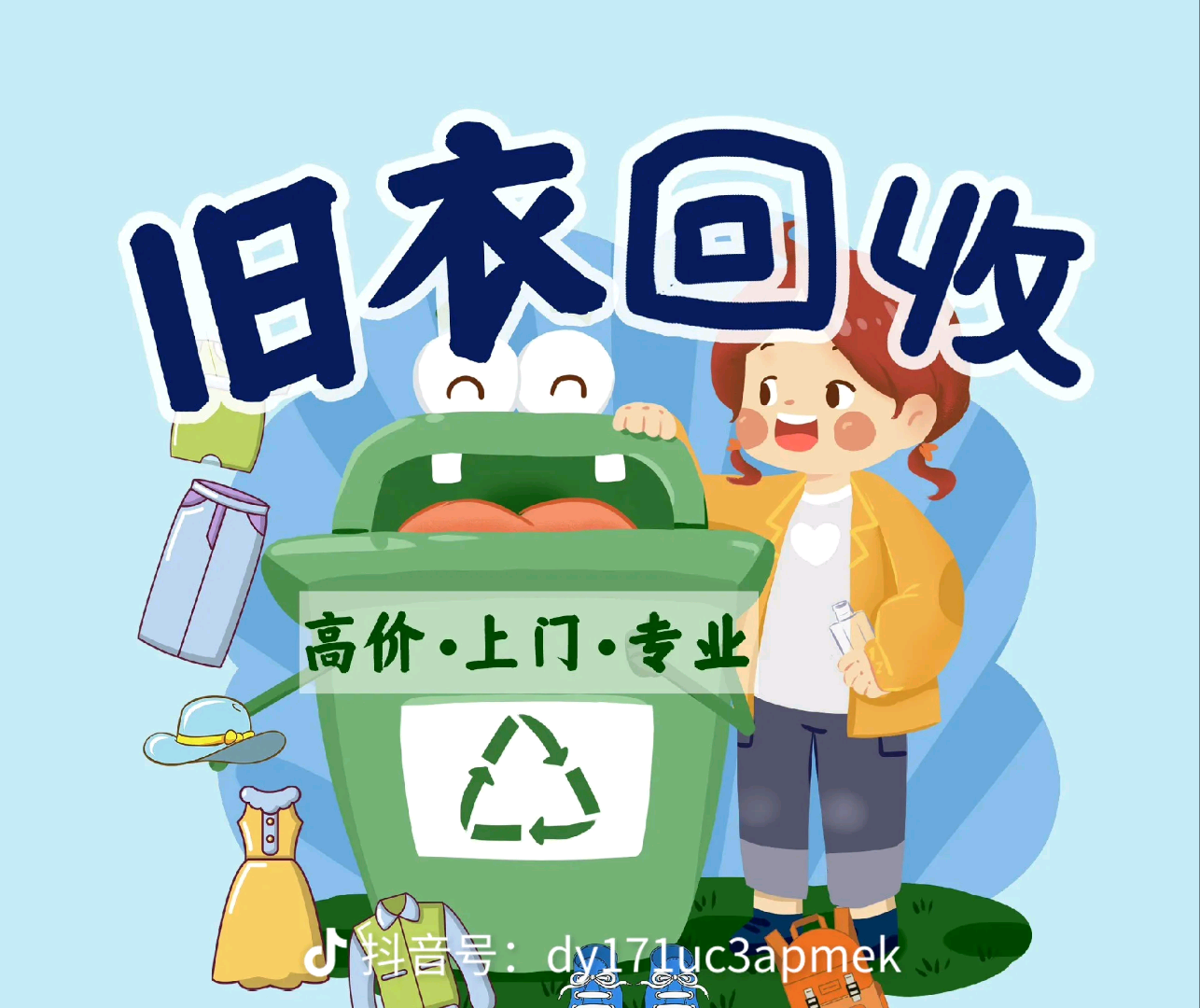 陈云地推项目旧衣服回收招信息员每单50%提成T3结算