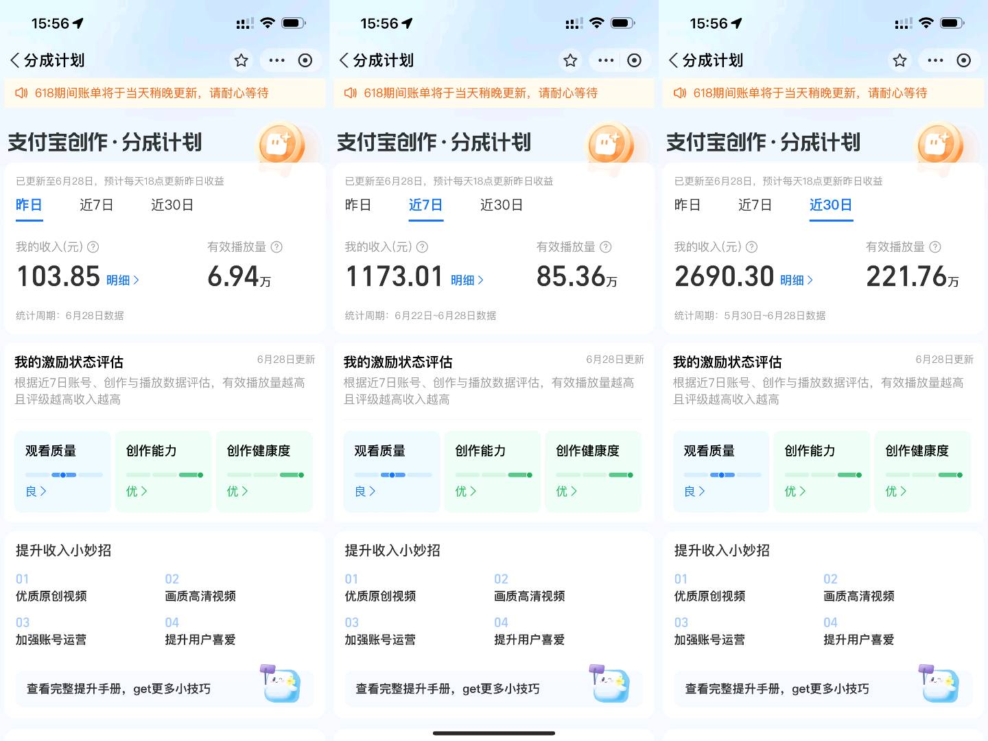 王先生支付宝视频分成，简单搬运，当天上手