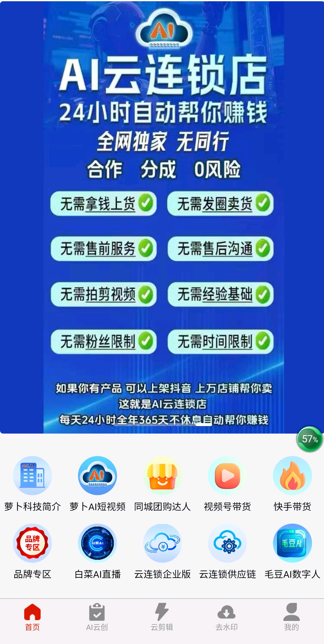 吴先生找合伙人免费培训AI短视频带货，只需一部手机，个人副业增收、创业*