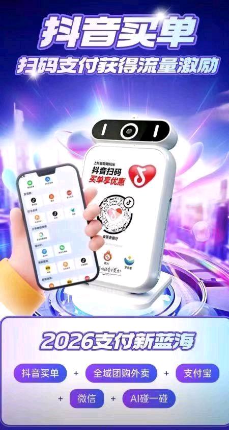 彭先生地推项目抖音买单收款码 ,全国做 ,免费官方项目