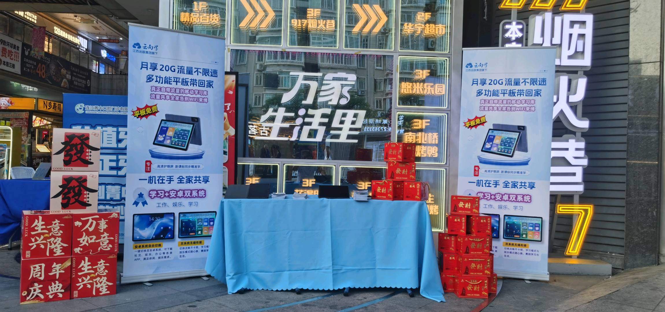 葛先生地推项目