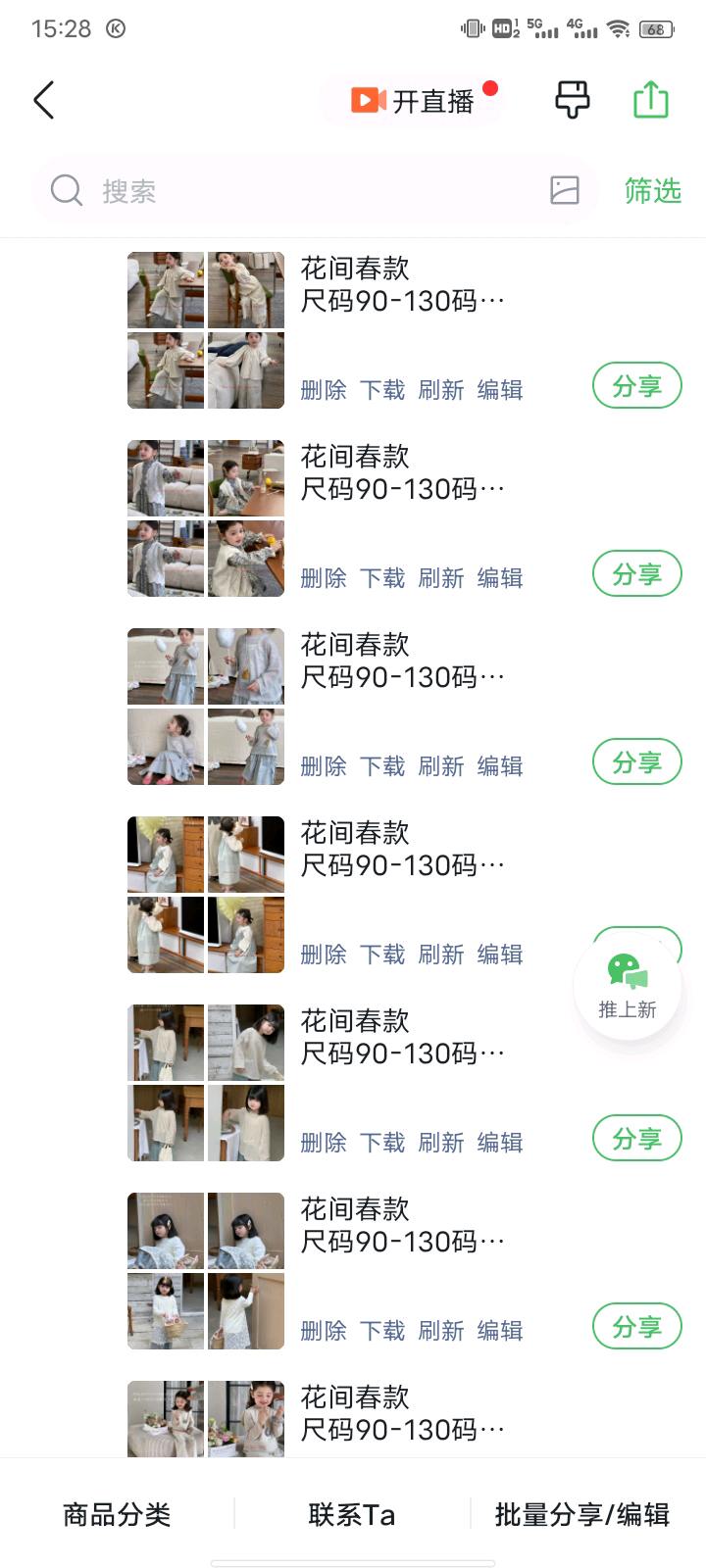 郭女士品牌货源提供网红童装品牌，寻求团购平台，零散销售，供应链合作！