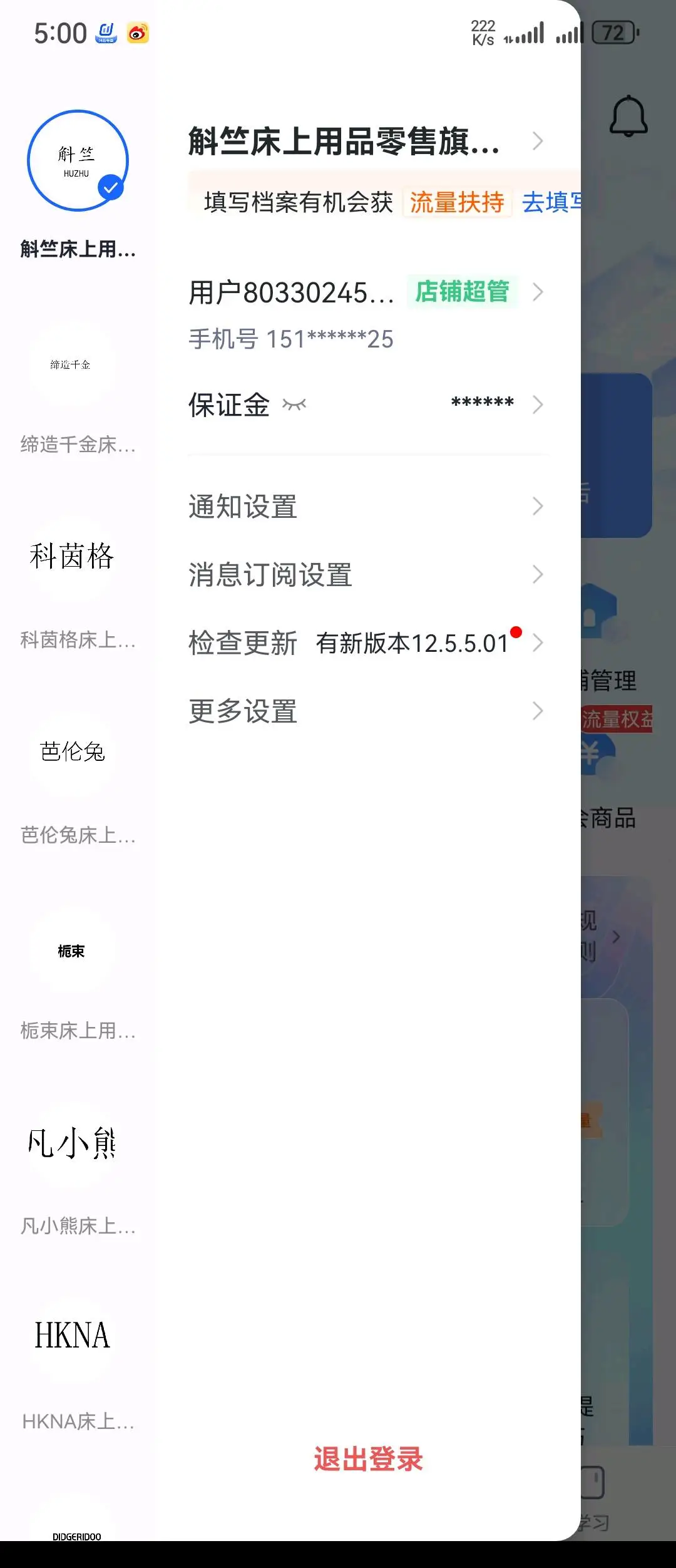 丁怡中其他供需退役后做电商抖店,无任何学费,即时零售!多开店铺,仓库物流货物全部提供